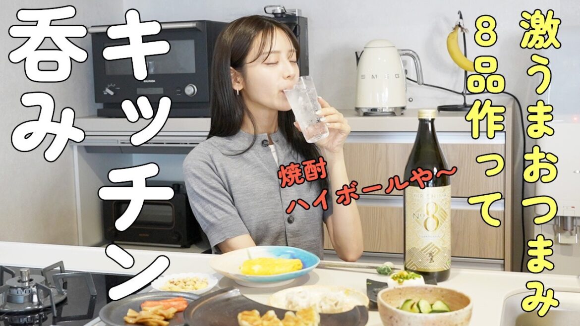 キッチン呑みwith焼酎ソーダ割!餃子,焼売,卵焼き…etc 激うまおつまみを見つけます【KIRISHIMA No.8】