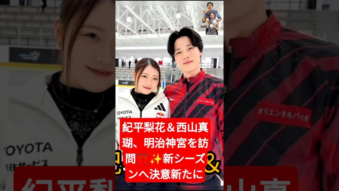 紀平梨花&西山真瑚、明治神宮を訪問⛩️✨新シーズンへ決意新たに