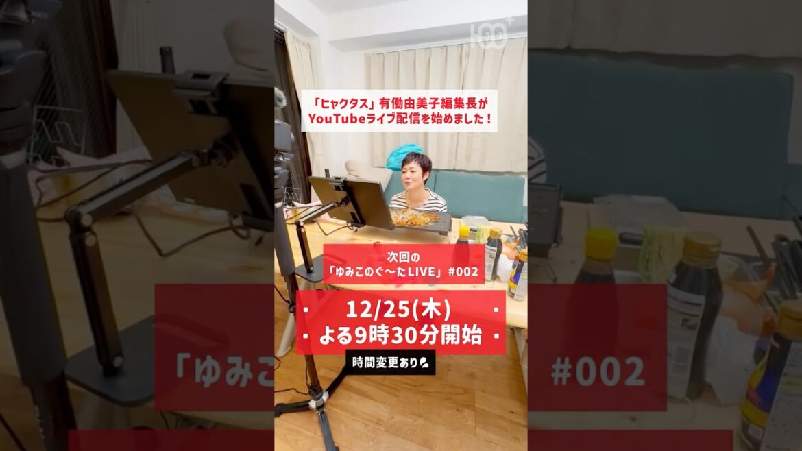 【12/25LIVE配信!】有働由美子が叫ぶ!「どうやってプライベートの相方選ぶねん!」😂