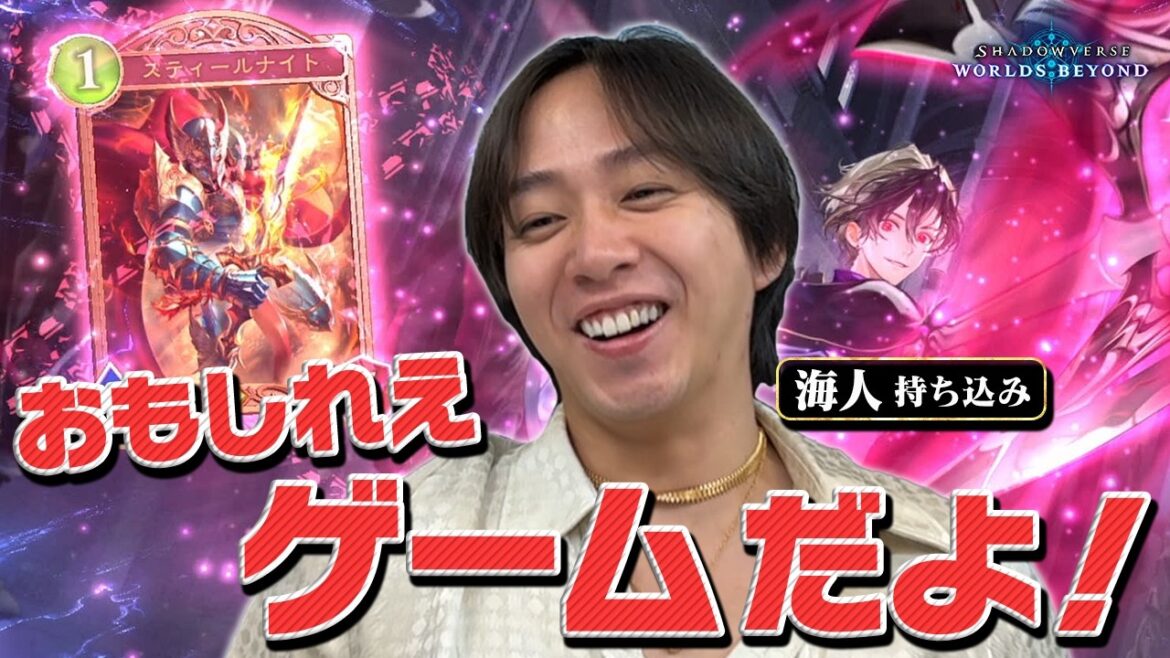 本気です!Travis Japan中村海人「目指せグランドマスター」【Shadowverse: Worlds Beyond】