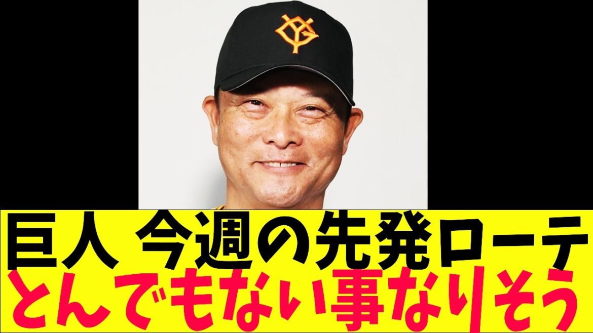 巨人、楽天、西武線先発ローテがとんでもないことになりそう