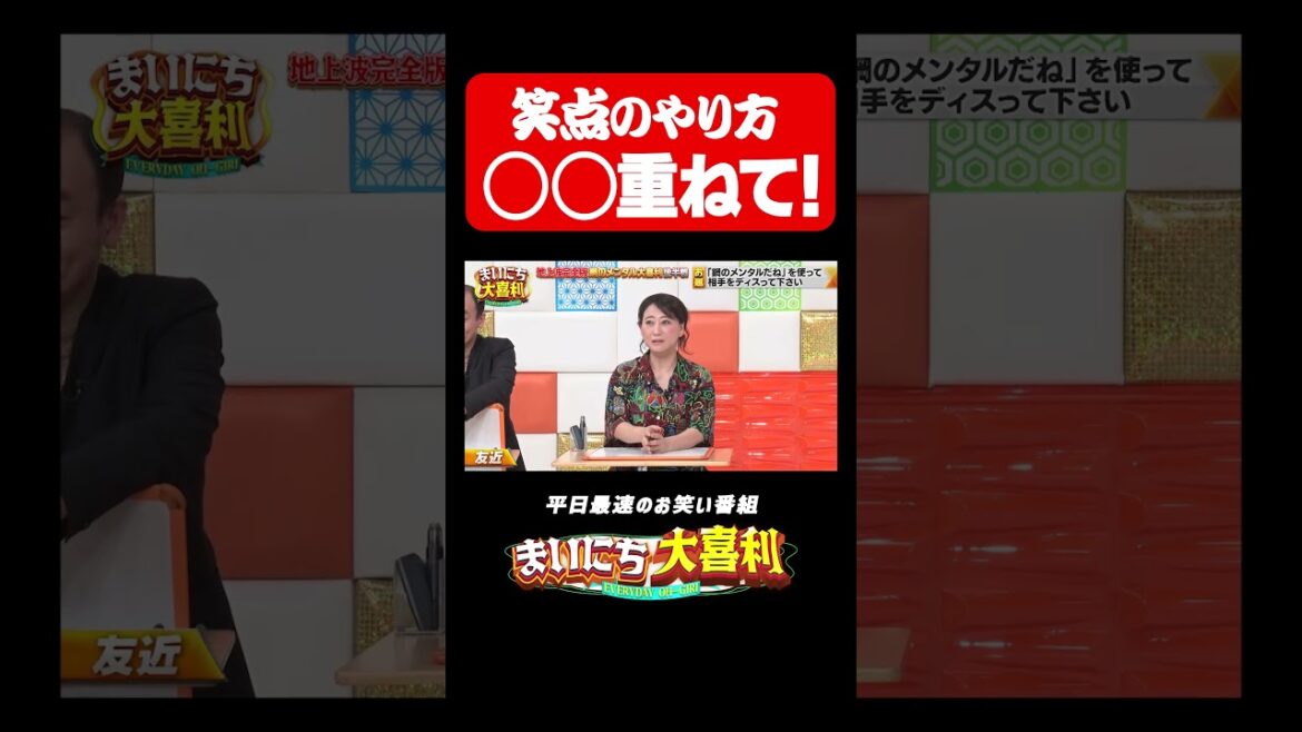 友近による笑点風大喜利#まいにち大喜利 #おすすめバラエティ #友近 #モグライダー