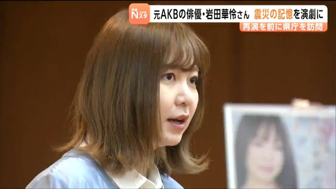 元AKB48岩田華怜さんが自ら企画・脚本・演出そして主演する震災朗読劇をPR 6月に県内で再演へ 仙台