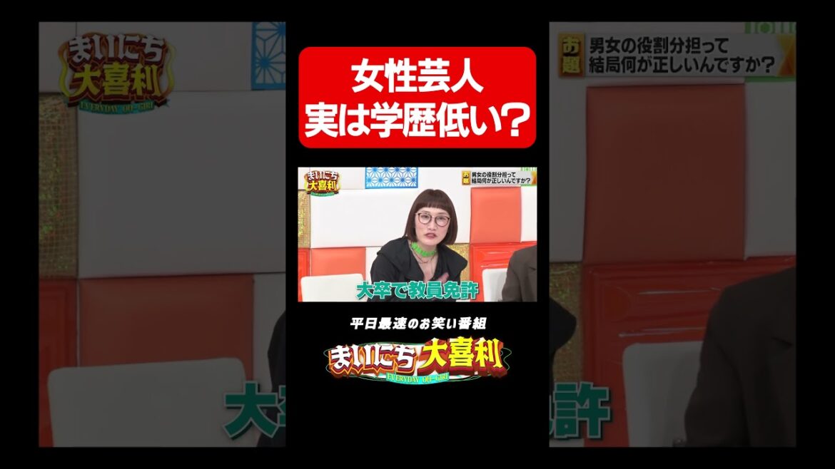 女性芸人、実は学歴低い?#まいにち大喜利 #おすすめバラエティ #鬼越トマホーク #良ちゃん #カーネーション #カーネーション吉田 #スパイク #スパイク松浦 #納言 #薄幸 #モグライダー