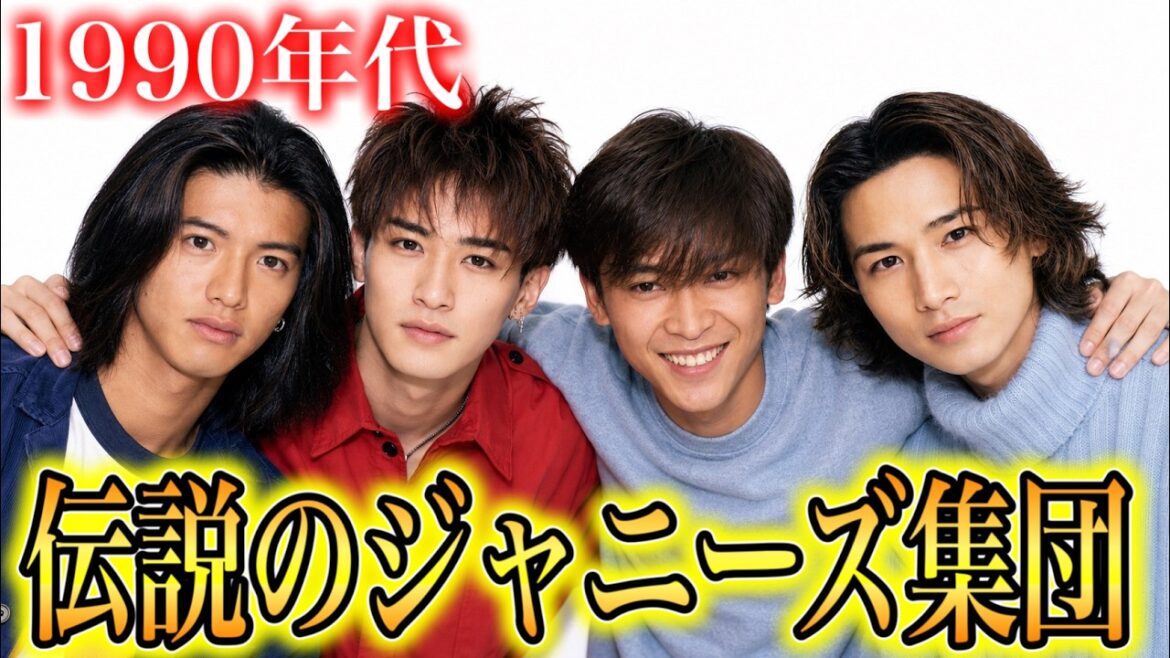 【昔と今】1990年代ジャニーズ SMAP・TOKIO・V6・KinKi Kidsの若い頃と現在