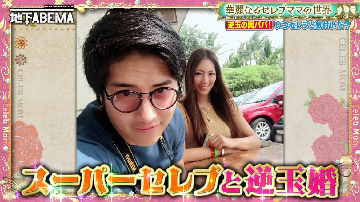 【規格外】年商◯◯億!? セレブママの大豪邸に潜入したら全てが異次元すぎた!?イケメンパパも登場で大盛り上がり🤩『ななにー 地下ABEMA』毎週日曜よる8時〜ABEMAで無料放送中 #ななにー