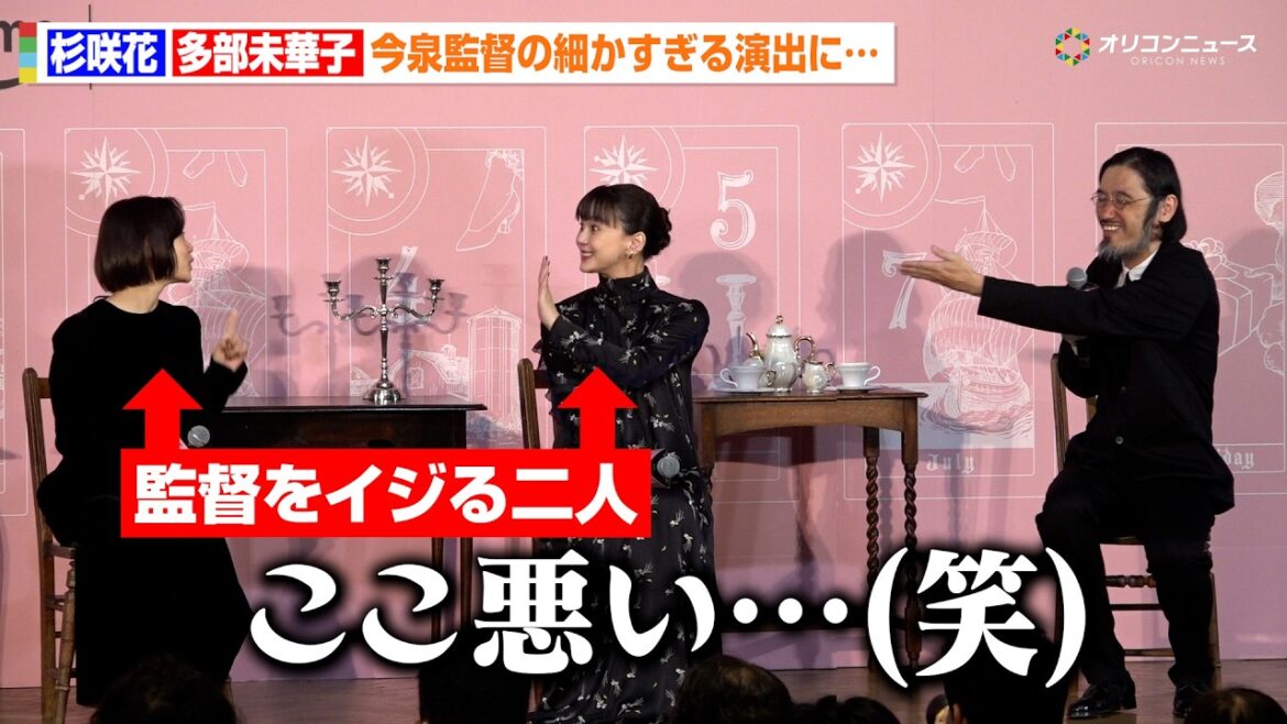 杉咲花&多部未華子、初共演とは思えぬ仲良しぶり!監督の細かすぎる演出をイジる Prime Original ドラマ『クロエマ』配信記念スペシャルイベント