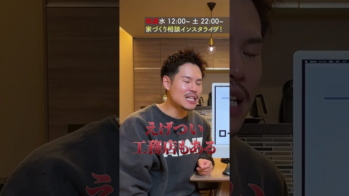 【はっきり言います】地元工務店での家づくりは危険?【注文住宅】#Shorts