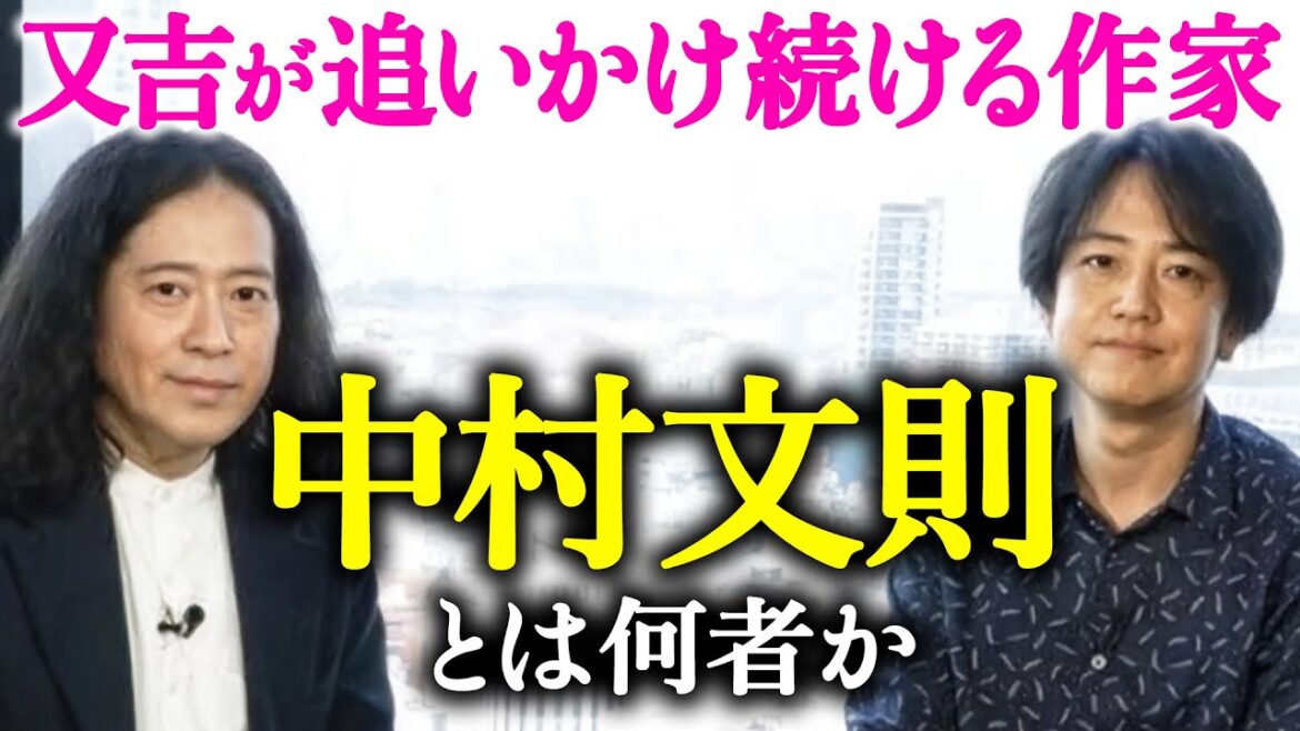 又吉直樹が追いかけ続ける作家・中村文則さんとは何者なのか?最新作『彼の左手は蛇』や新潮新人賞受賞作『銃』などから垣間見える凄さに迫る!SNSで悪口を書いてしまう人に薦めたい!?【夜の公園#95】