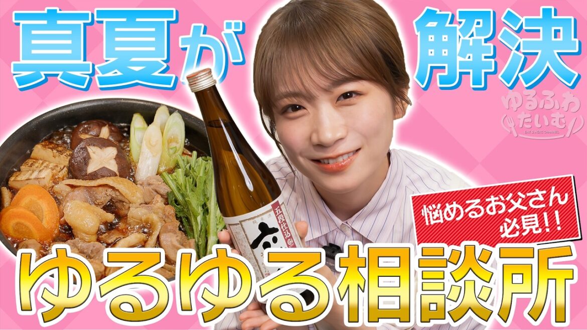 新企画!悩める世のお父様のお悩みにゆる〜くアドバイス!秋元真夏のゆるゆる相談室!真夏さんご両親とのエピソードも