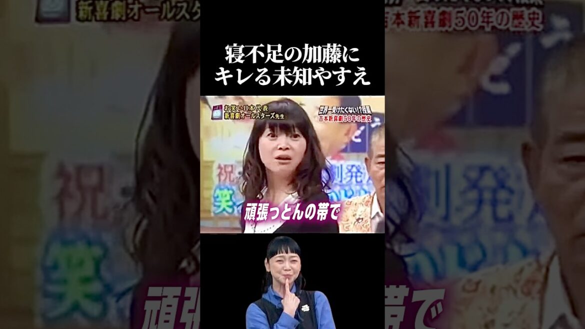 寝不足の加藤浩次にキレる未知やすえ