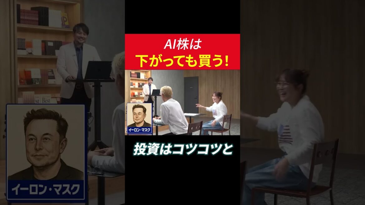 鈴木奈々、イーロン・マスクを勘違い #田村亮 #鈴木奈々 #投資 #米国株