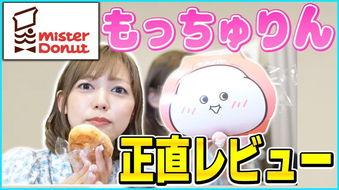 ミスドの「もっちゅりん」を正直レビューするあゆたろう【中村歩加/切り抜き】