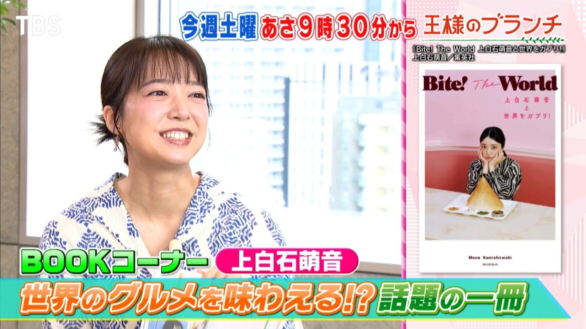 上白石萌音が話題のエッセイを語る『王様のブランチ』6/6(土)【TBS】