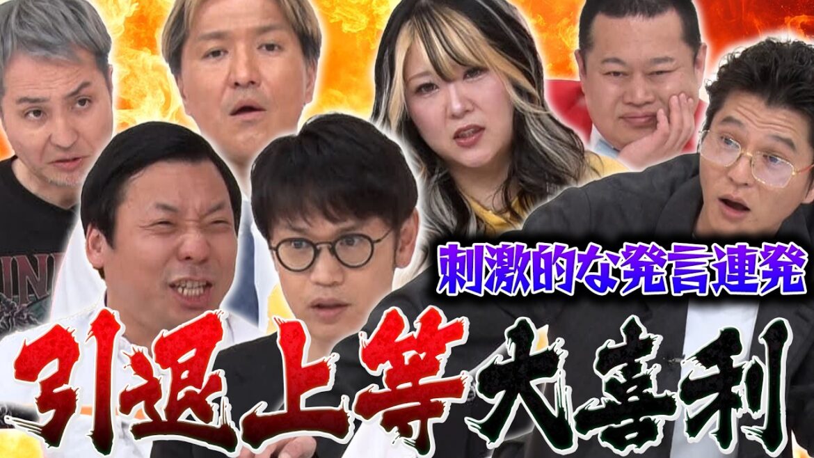 【引退上等大喜利】スリムクラブ×ちょんまげラーメン×ぱーてぃーちゃんきょんちぃ!!刺激的発言連発!!MCモグライダー