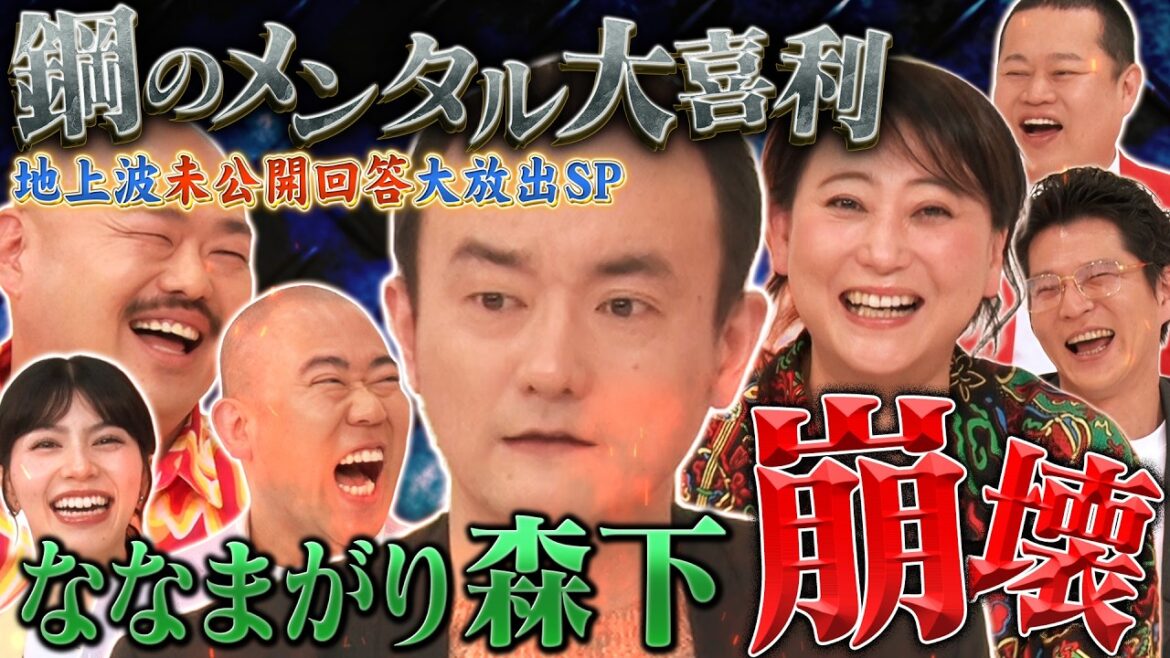 【ななまがり森下メンタル崩壊!?】鋼のメンタル大喜利!!友近×ななまがり森下×クロちゃん×コロチキナダル×リンダカラー∞りなぴっぴ!強心臓揃いの大喜利合戦!MCモグライダー #まいにち大喜利 #お笑い