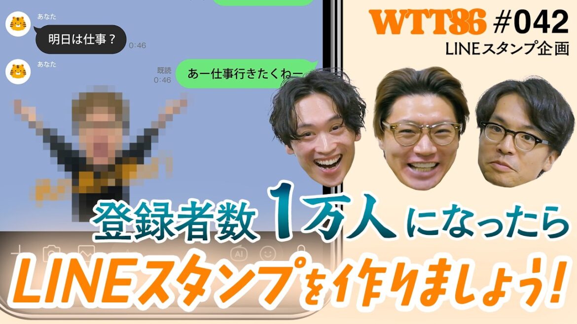登録者数1万人になったらLINEスタンプを作りましょう!【#042】
