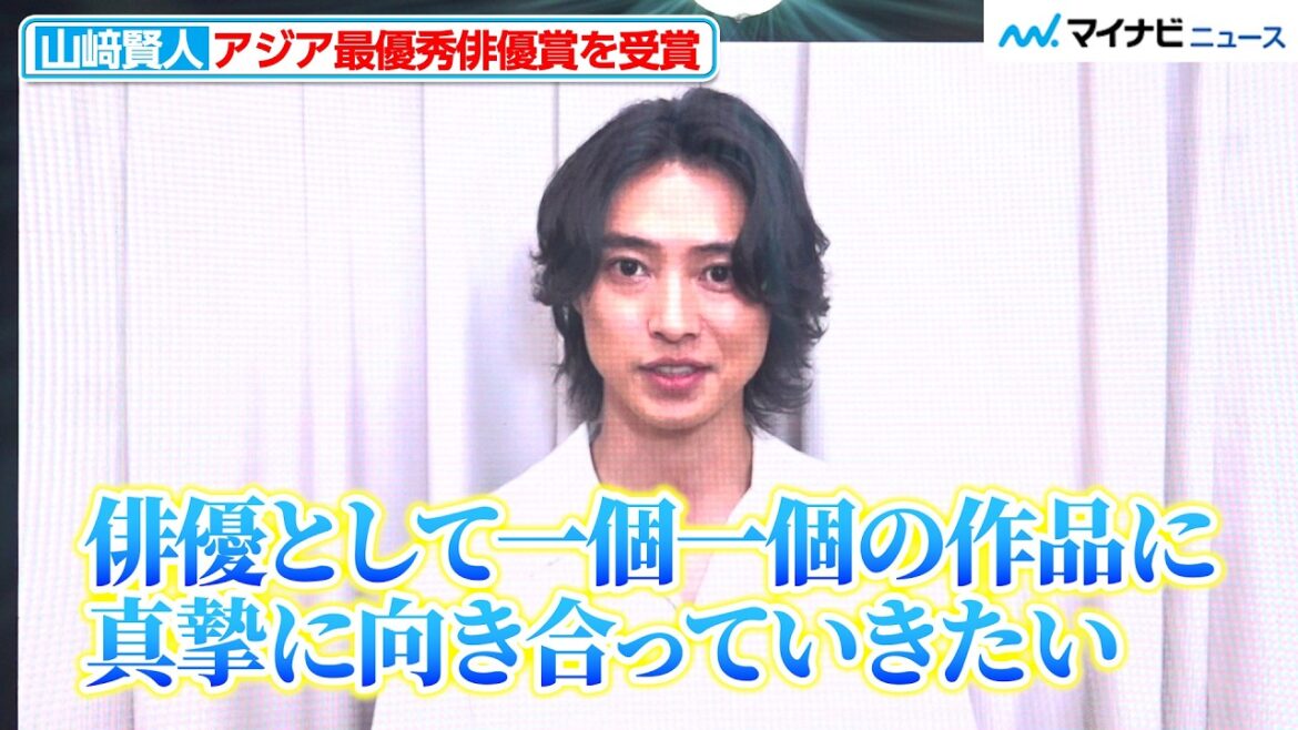 山﨑賢人、アジア最優秀俳優賞受賞に喜び!川栄李奈も感謝のメッセージ届ける