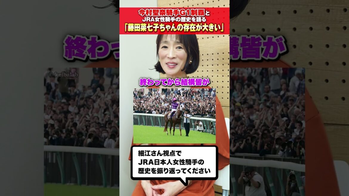 今村聖奈騎手G1初制覇から感懐「藤田菜七子ちゃんの存在が大きい」JRA日本人女性騎手の歴史を振り返る【細江純子/スポナビ競馬】
