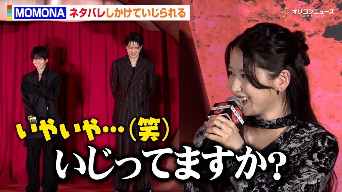 ME:I・MOMONAが演技初挑戦!舞台挨拶での“うっかり発言”をイジられる 板垣李光人&綱啓永らキャスト集結 映画 『口に関するアンケート』《口》プレミア