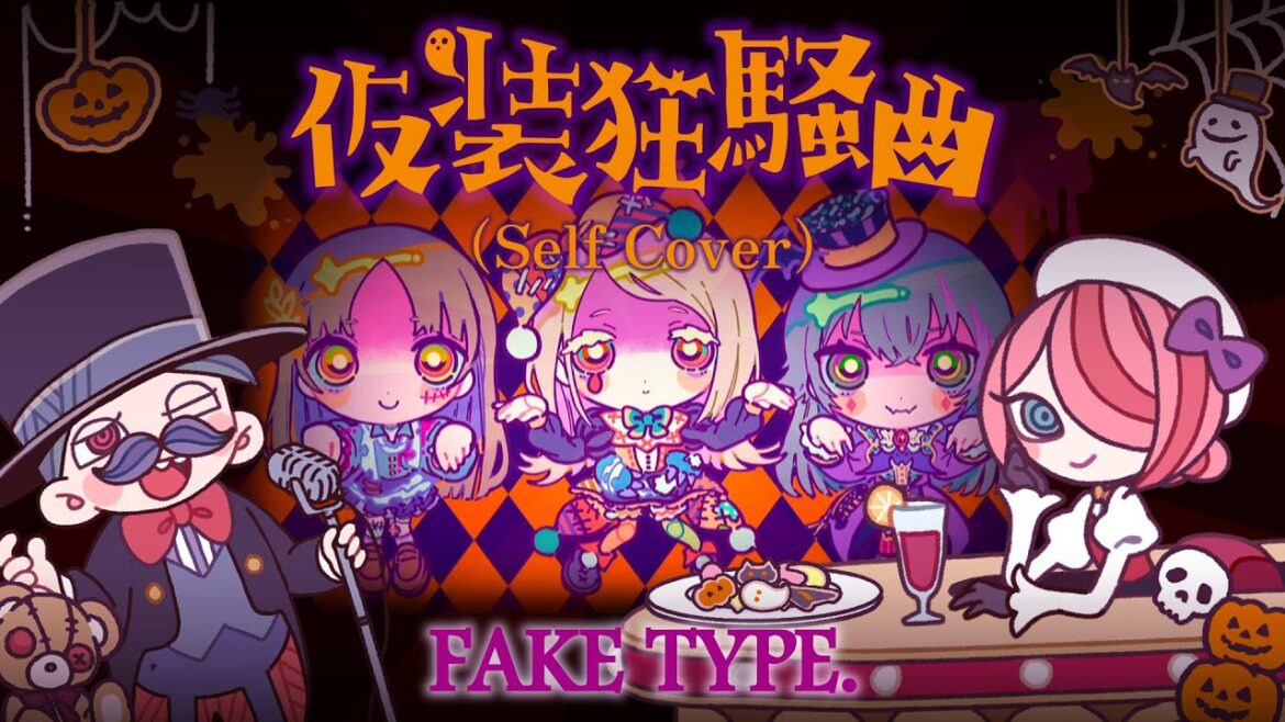 FAKE TYPE. “仮装狂騒曲” (Self Cover) MV