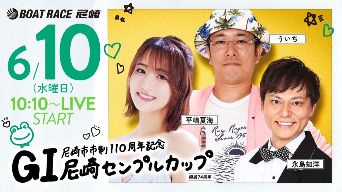 GI尼崎センプルカップ 開設74周年記念【3日目】《平嶋夏海》《ういち》《永島知洋》