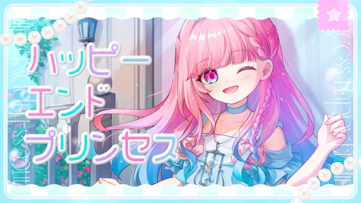 ハッピーエンドプリンセス – 上坂すみれ / ティアムーン帝国物語【時羽しう/歌ってみた】