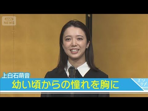 【上白石萌音&萌歌】「幼い頃に抱いた演劇への憧れを大切に」 舞台への思い語る【菊田一夫演劇賞 授賞式】(2026年6月10日)