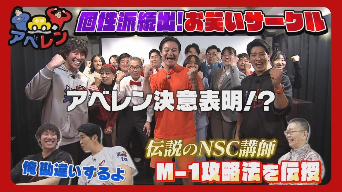 【ティモンディ高岸さん第4弾】個性派お笑いサークルに潜入!伝説の講師がM-1攻略法を伝授|アベレン|ピタニュー