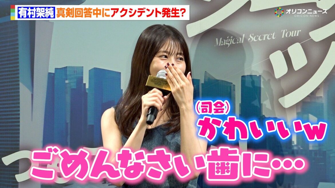 有村架純、悩み相談へ真剣回答中にアクシデント発生 司会から思わず「かわいい」の一言 映画『マジカル・シークレット・ツアー』上映付き公開直前トークショー!