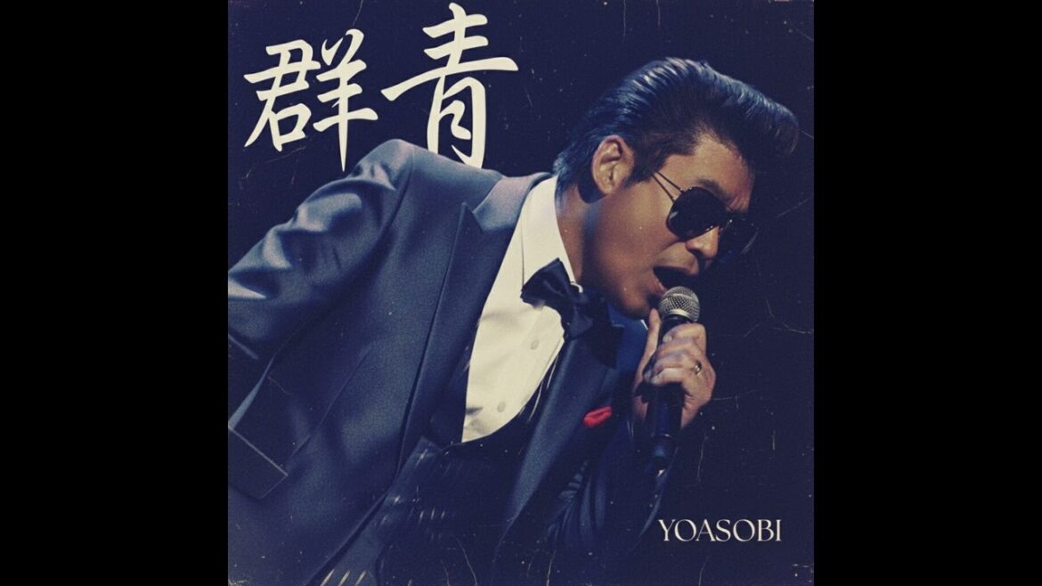 群青 / YOASOBI(1978年)