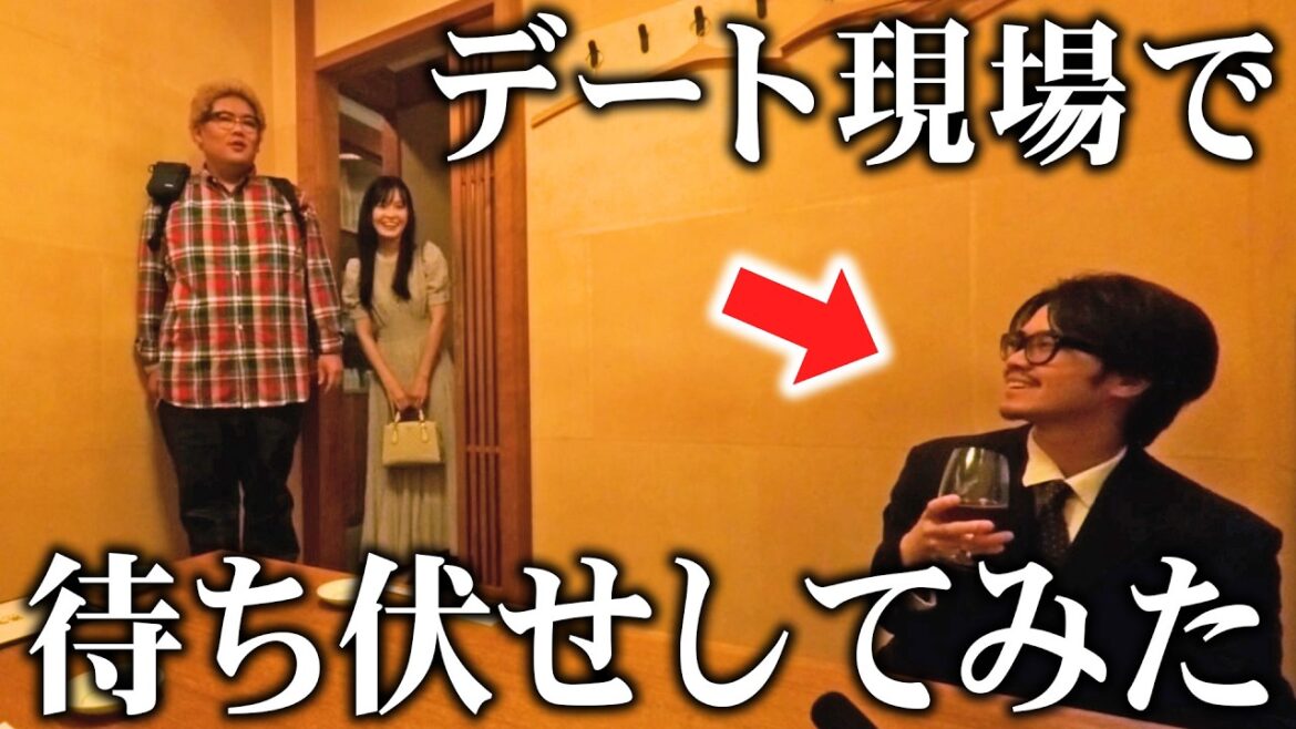 【ドッキリ】女子と密会デートするらしいので、現場に先回りして待ち伏せしてみたww