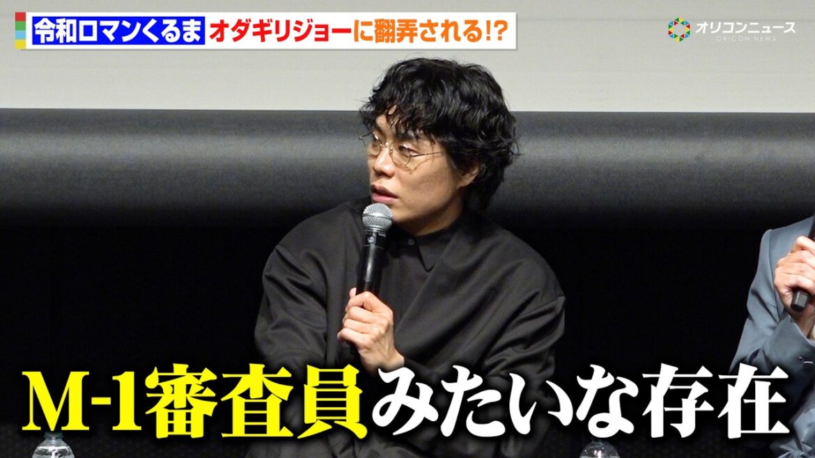 令和ロマンくるま、オダギリジョーはM-1審査員みたいな存在「何言い出すかわからなかった」 SSFF & ASIA 2026『BREAK SHOT』特別上映イべント