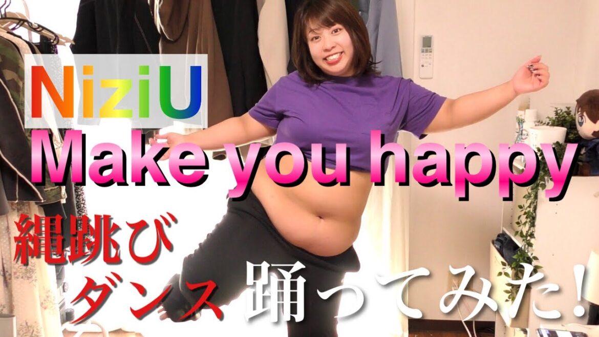 90kgぽっちゃり女子が縄跳びダンスを踊ってみた【餅田コシヒカリ】【駆け抜けて軽トラ】【NiziU】【Make you happy】