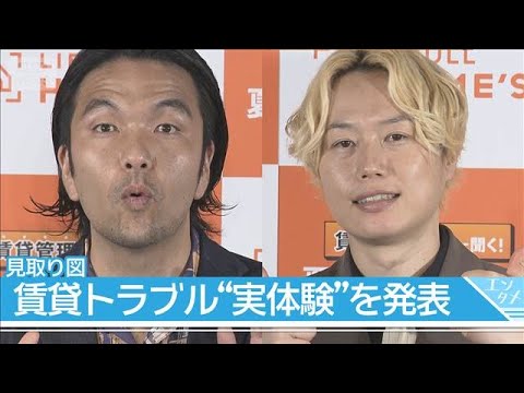 【見取り図】リリーが結婚発表後初のイベントで”愛妻家”宣言! 賃貸物件クイズでは珍回答も(2026年6月10日)