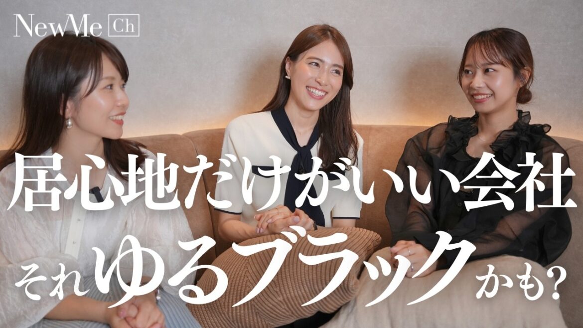 【NewMe井戸端会議】”自由に働く=幸せ”ではない?最近話題の「ゆるブラック」から考えるキャリアの話。
