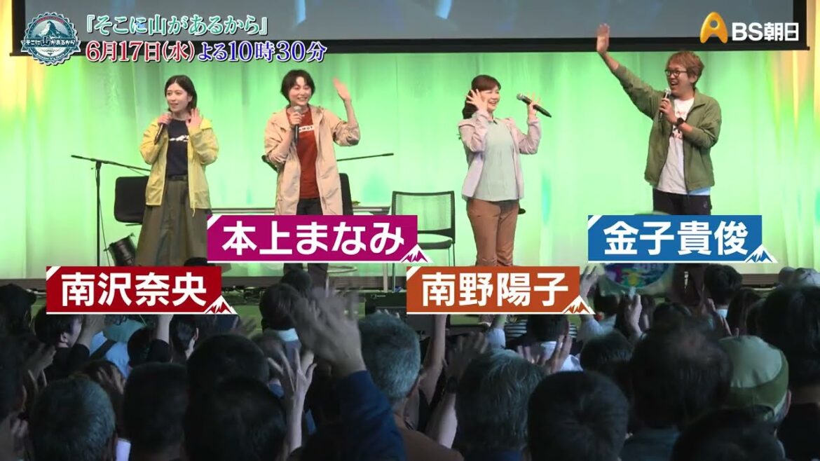 放送200回記念!そこ山フェス【そこに山があるから】