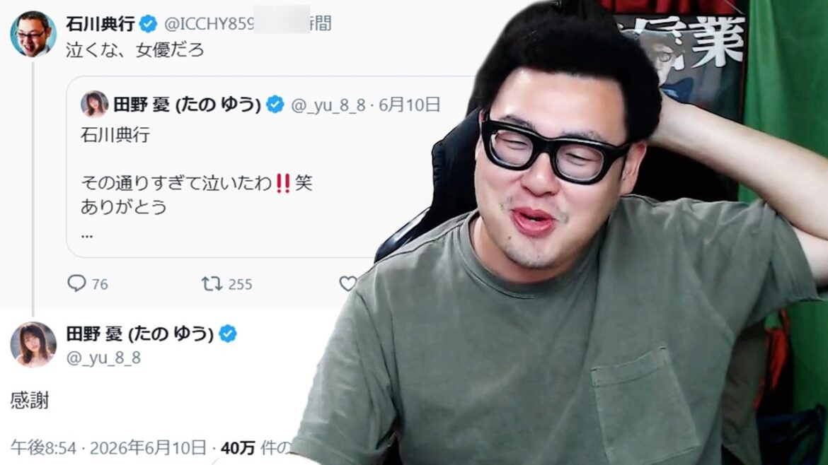 Xの田野優とのやり取りについて
