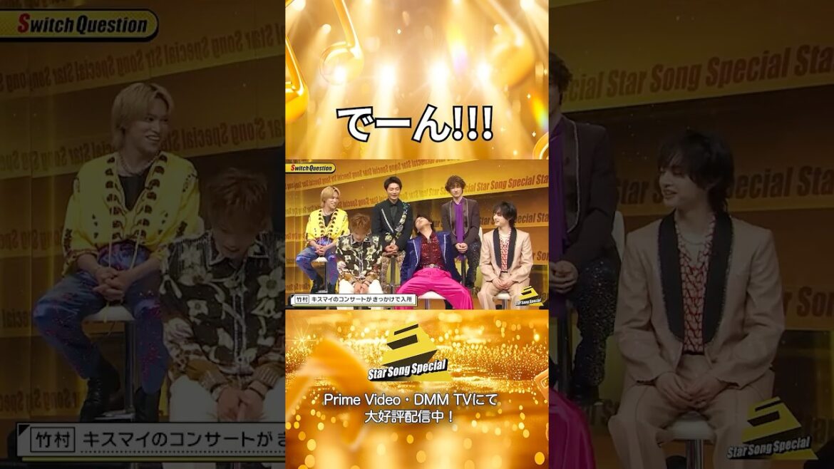 【#StarSongSpecial 】#スタソン ✄ ・・・デビュー発表📄の時に😖・・・ ✄ Prime Video・DMM TVにて配信中❕