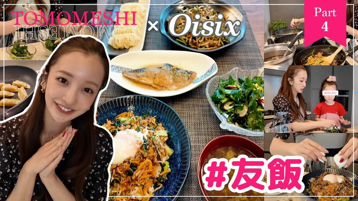 【part4】#友飯!!!㊙️を使って娘と一緒にクッキング🍳【cooking】