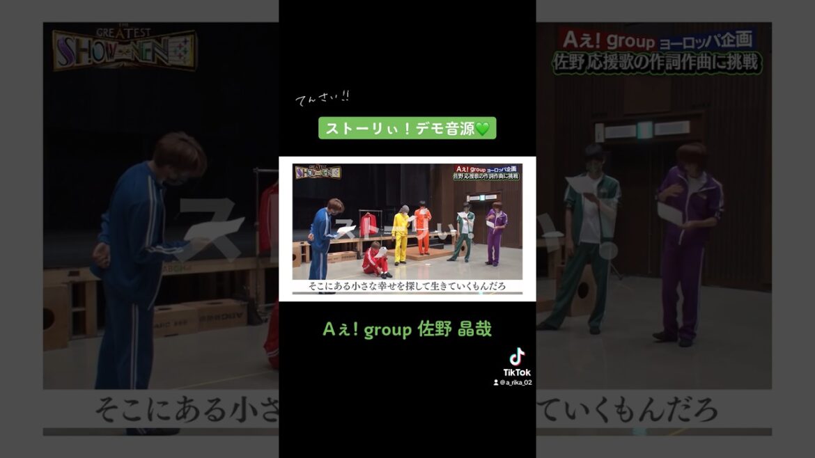 ストーリぃ!作詞作曲 佐野晶哉 🫶🏻💚 デモ音源 #shorts #応援ソング #ガチネバ #グレショー