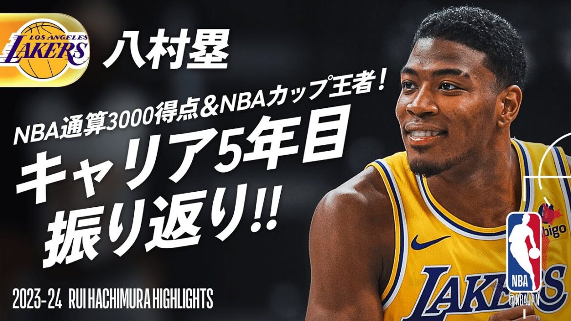 【八村塁】NBAキャリア5年目を振り返る🔥|2023-24シーズン 総まとめ