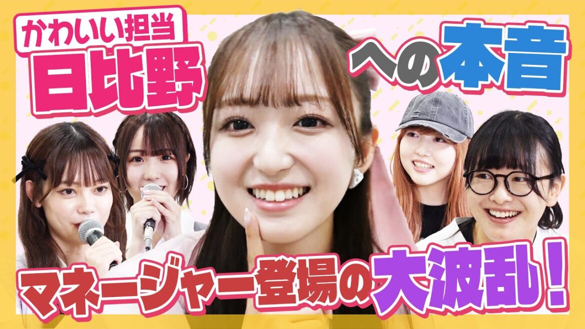 【かわいい】変声マイクで本音当てゲーム!かわいい担当・日比野がターゲットで本音まつりにマネージャーも参戦!【あざとい】