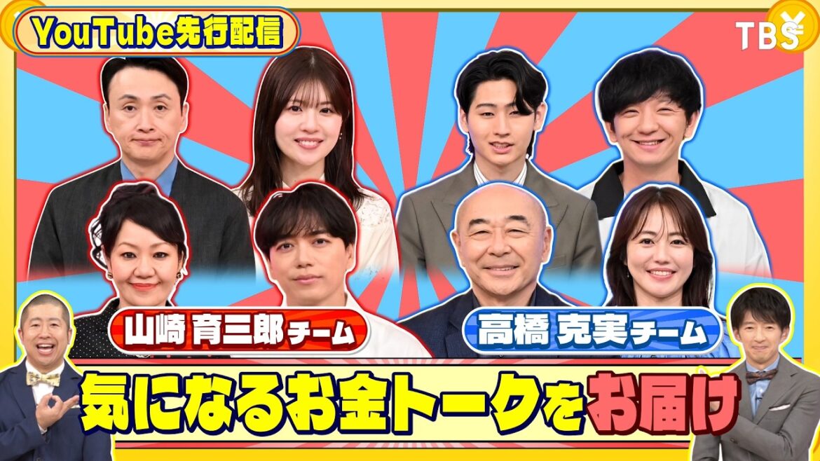 気になるお金トークをお届け『いくらかわかる金?』6/13(土)【TBS】