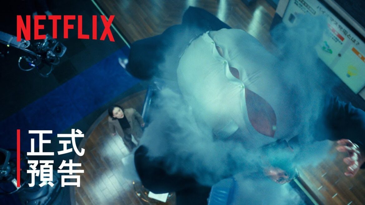 《氣體人第一號》| 正式預告 | Netflix