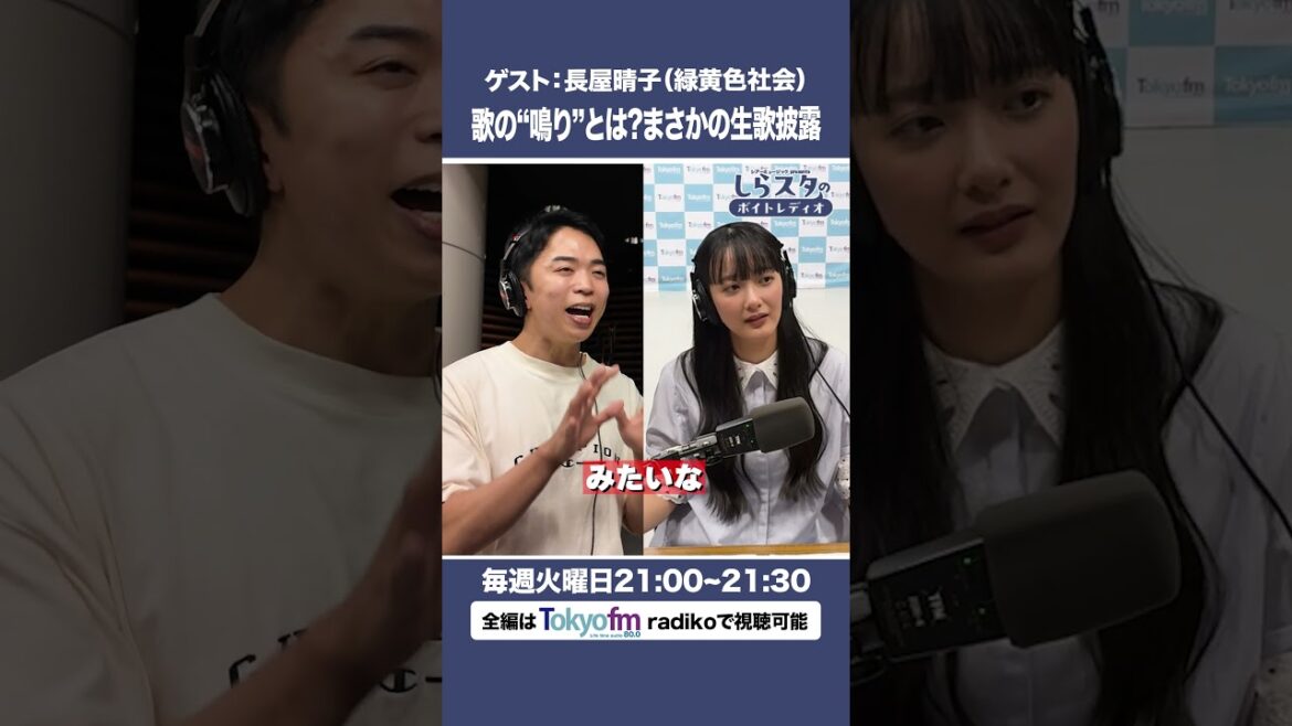 しらスタが長屋晴子の歌声を徹底分析!【6/9放送】