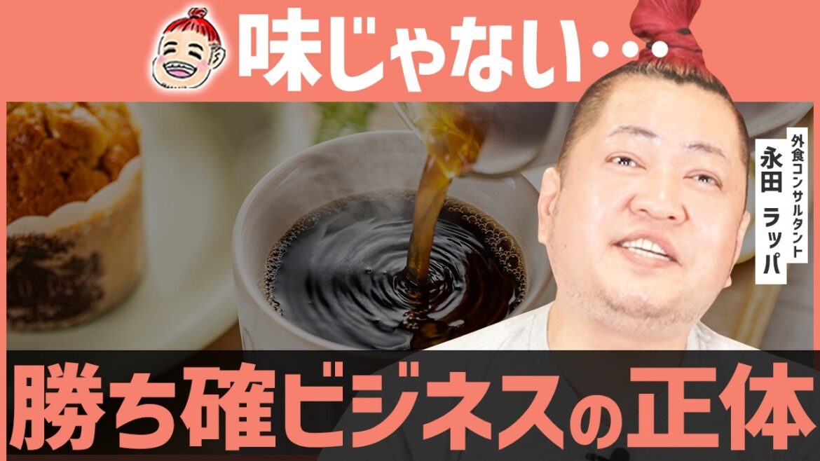 【断言】竹内由恵のコーヒー事業は成功する