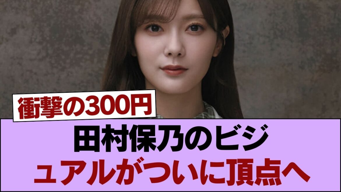 【限界突破】田村保乃のビジュアルがついに頂点へ! #櫻坂46 #櫻坂46の家