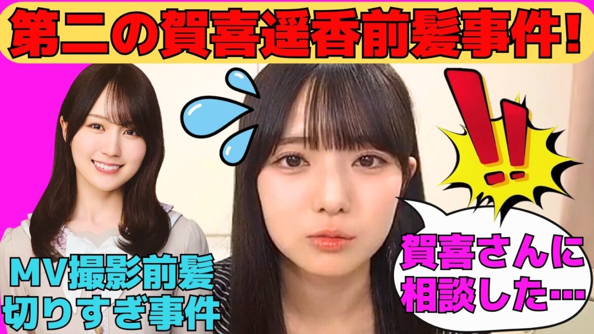 【瀬戸口心月】第二の賀喜遥香前髪事件!/明後日の全ツ初日福井公演の心境と井上和、小川彩、川端晃菜の話/6期生で話題ののぎおび選手権/文字起こし(乃木坂46・のぎおび)