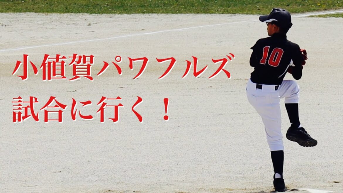 【小値賀町】小さな島の学童野球チーム 本土の試合に行く!